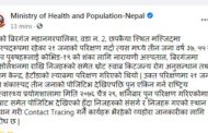 थप तीन जनामा कोरोना संक्रमणः संक्रमित १२ जना पुगे