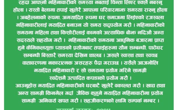 लकडाउनमा महिनावारीः प्याड किन्न भ्याउनुभएन यसो गर्नुस्