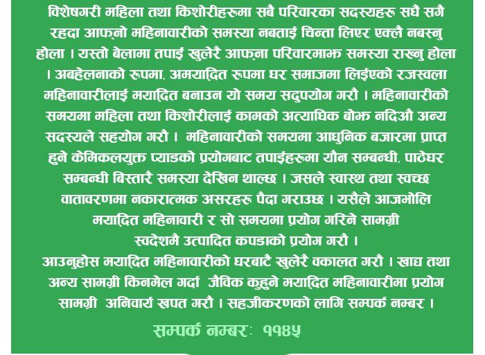 लकडाउनमा महिनावारीः प्याड किन्न भ्याउनुभएन यसो गर्नुस्