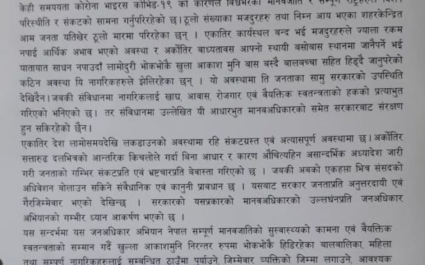 सरकारले मानवअधिकार उल्लंघन गर्‍योः जनअधिकार अभियान