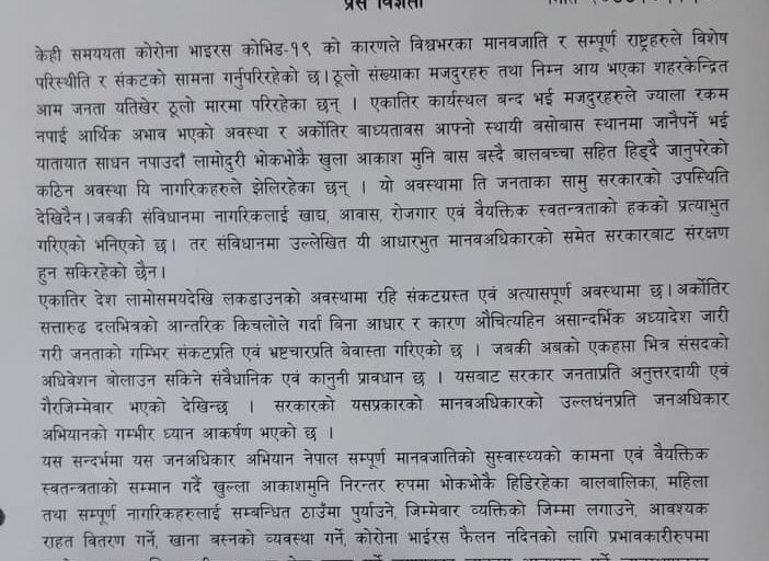 सरकारले मानवअधिकार उल्लंघन गर्‍योः जनअधिकार अभियान