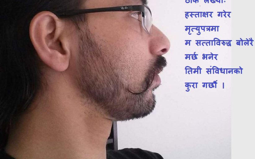 कविताः विद्रोहीको कुण्डली