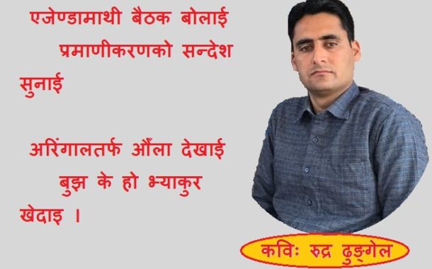 कविताः मपाइँ