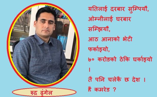 कविताः ए कमरेड