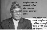 काँग्रेसले भुलेका जनमुक्ति सेना-प्रजातन्त्र सेनानी श्यामकुमार तामाङ