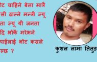 सरकार ! यो बेला सुरक्षाागार्डको घेराभित्र निदाउने बेला होईन