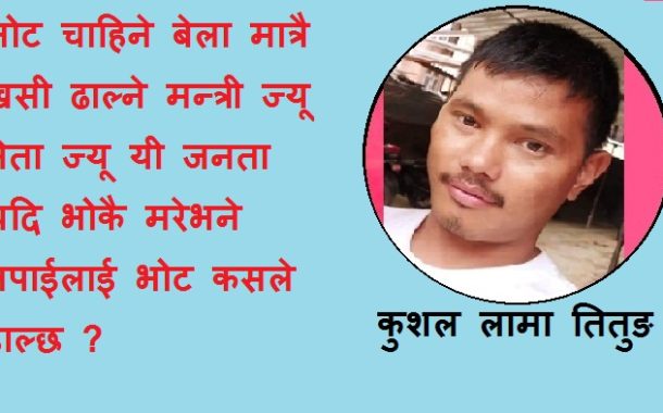 सरकार ! यो बेला सुरक्षाागार्डको घेराभित्र निदाउने बेला होईन