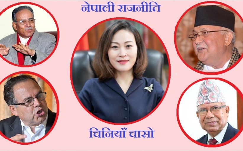 चीनको प्रभाव बढेकै हो त ? नेपालमा बढेको चासोले के भन्छ ?