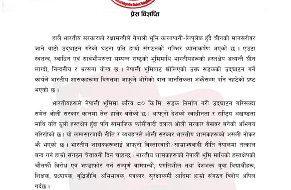 भारतीय हस्तक्षेपको भण्डाफोर गर्न अखिल (क्रान्तिकारी) को अपिल