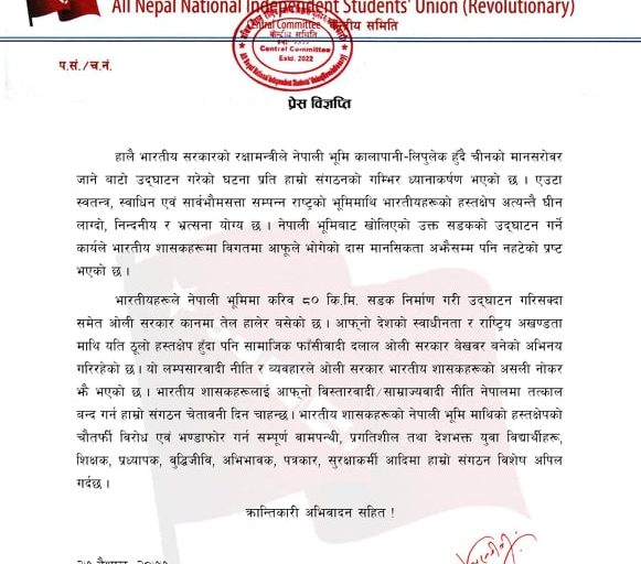 भारतीय हस्तक्षेपको भण्डाफोर गर्न अखिल (क्रान्तिकारी) को अपिल