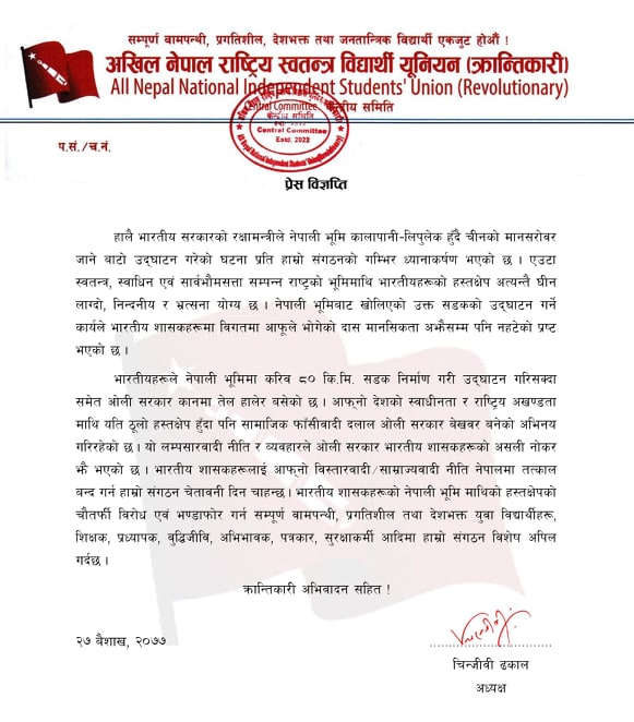 भारतीय हस्तक्षेपको भण्डाफोर गर्न अखिल (क्रान्तिकारी) को अपिल