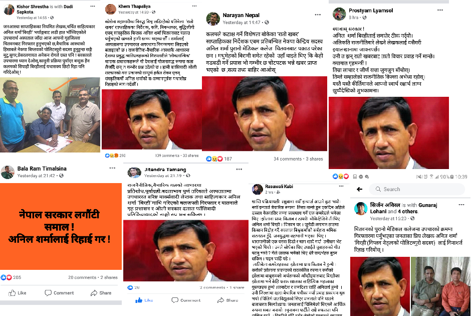 विरहीको गिरफ्तारी र सामाजीक सञ्जालः सरकारको आलोचना र रिहाईको माग चर्को