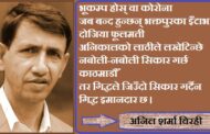 कविताः गिद्ध इमानदार छ