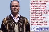 विश्व साम्राज्यवाद/विस्तारवादः नेपालमाथिको बक्रदृष्टि