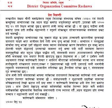 बामपन्थी नेता भण्डारीको निधनप्रति नेकपा रसुवाद्धारा दुःख व्यक्त