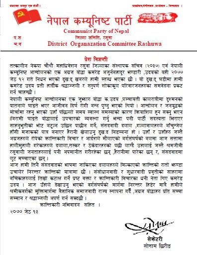 बामपन्थी नेता भण्डारीको निधनप्रति नेकपा रसुवाद्धारा दुःख व्यक्त