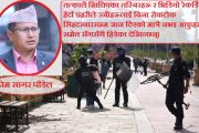 चिनियाँ आक्रमणः नेपाली कमजोरी या सम्बन्ध धुमिल्याउने खेल