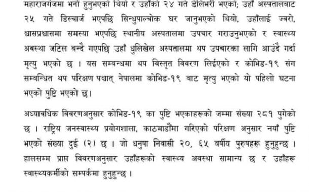 नेपालमा कोरोनाबाट एकजनाको मृत्युः परिवारले शव छुन नपाउने