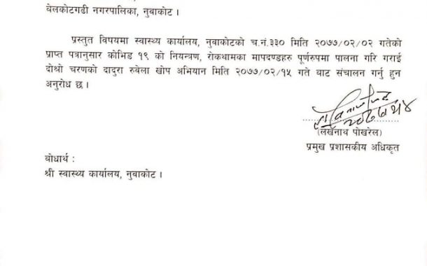 जेठ १५ देखि दोस्रो चरणको दादुरा रुवेला खोप अभियान