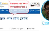 गोरखापत्रमा प्रकाशित सामाग्रीप्रति खेद प्रकट