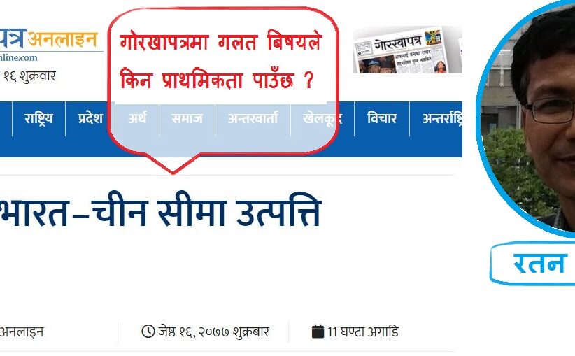गोरखापत्रमा प्रकाशित सामाग्रीप्रति खेद प्रकट