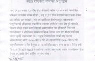 तीन साँझ बत्ति निभाउन ग्रेटर नेपालको अपिल