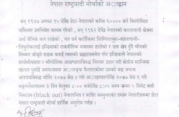 तीन साँझ बत्ति निभाउन ग्रेटर नेपालको अपिल