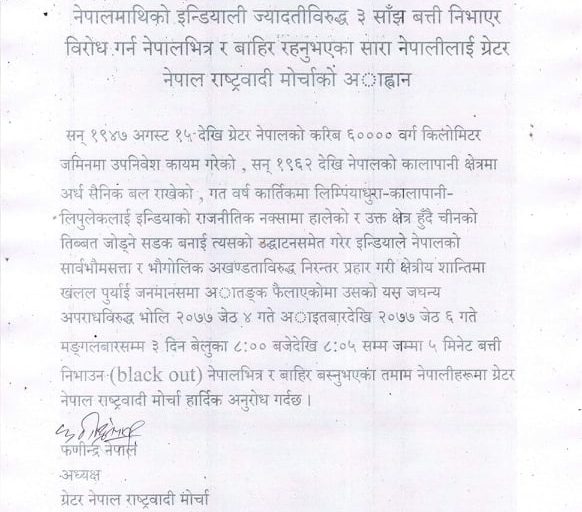तीन साँझ बत्ति निभाउन ग्रेटर नेपालको अपिल
