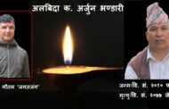आफु जलेर जनतालाई मुक्तिको बाटो देखाउने क. अर्जुन भण्डारी
