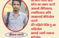 कविता-नेपाल आमाको चित्कार