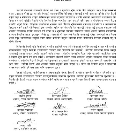 भारतको मिचाहा प्रवृती र सरकारको लम्पसारवाद दुवै खतरनाकः विद्यार्थी संघ संगठन