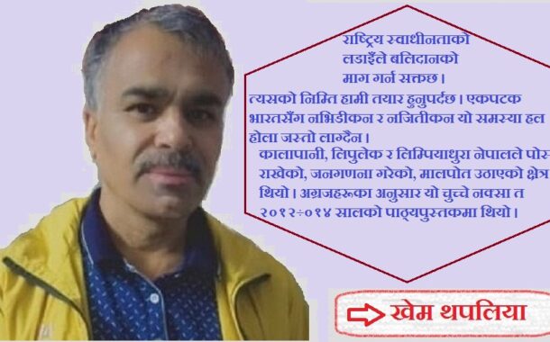 राष्ट्रघातको शिखरबाट ओलीले बजाएको राष्ट्रवादको बाँसुरी
