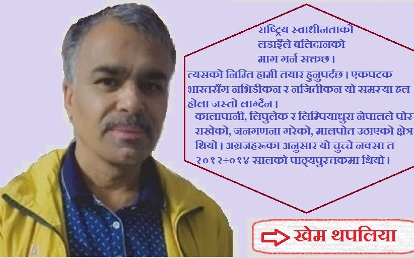 राष्ट्रघातको शिखरबाट ओलीले बजाएको राष्ट्रवादको बाँसुरी