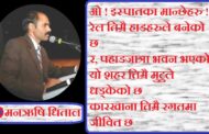 कविताः इस्पातका मान्छेहरु !