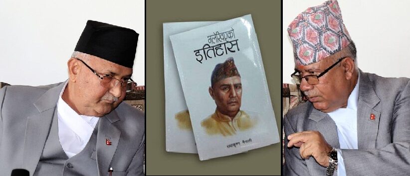 महाकाली सन्धीः नेपाल-ओलीको आत्मघाती कदम