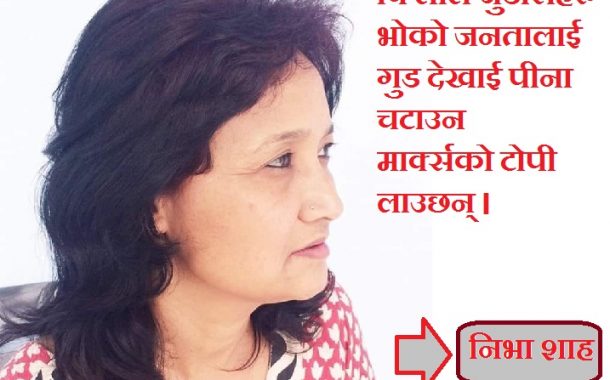 कविताः छेपारा