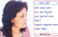 कविताः नक्साखेती