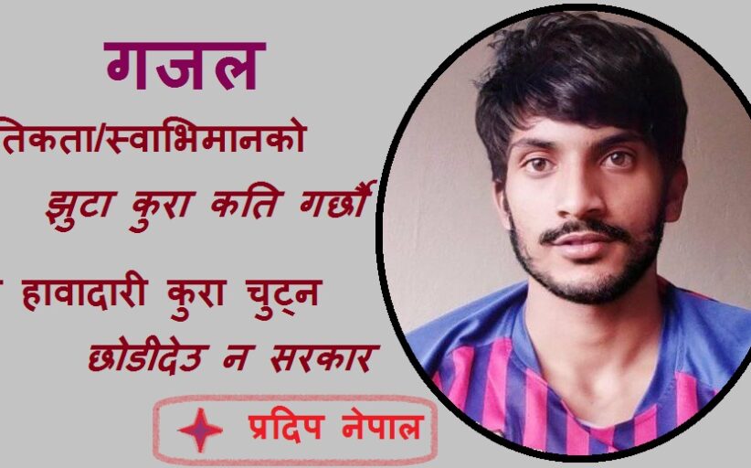 गजल
