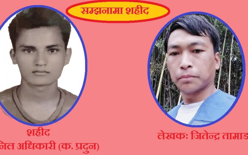 सम्झनामा शहीद प्रदुन