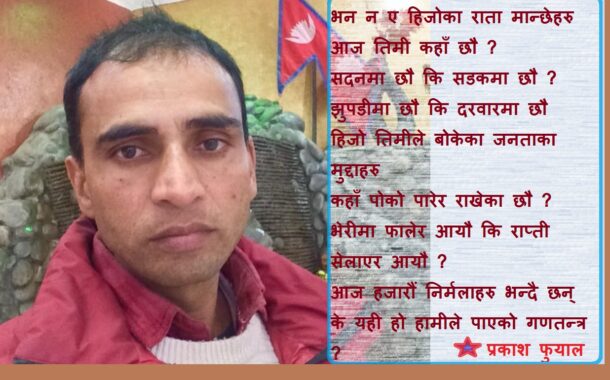 कविताः फेरिएको वर्ग