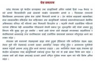 विरहीलाई तुरुन्त रिहा गरियोस्ः प्रलेस