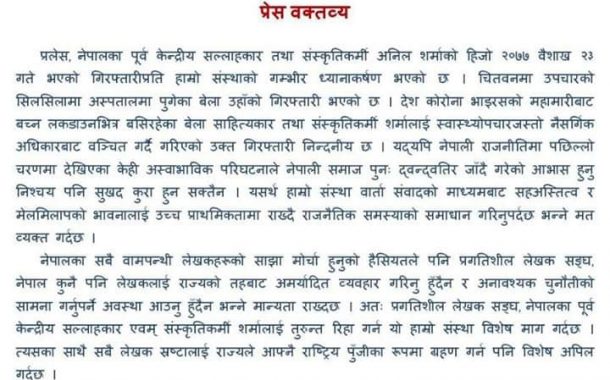 विरहीलाई तुरुन्त रिहा गरियोस्ः प्रलेस