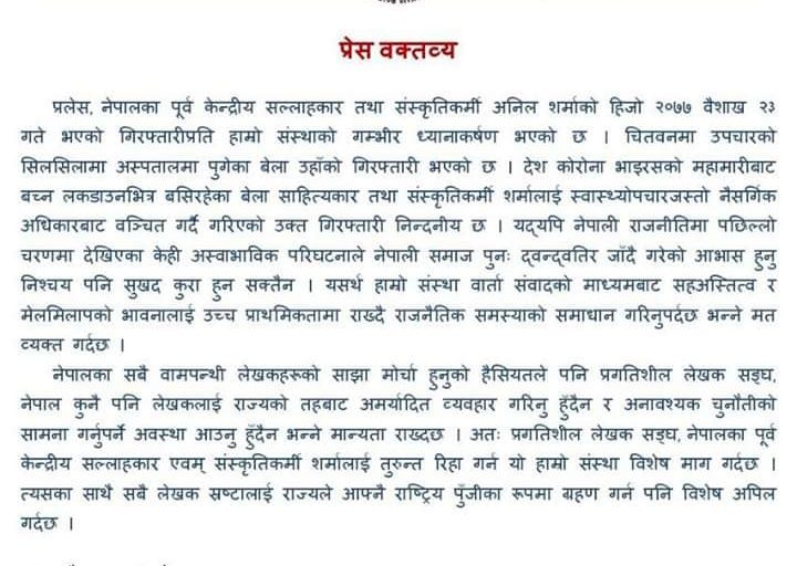 विरहीलाई तुरुन्त रिहा गरियोस्ः प्रलेस