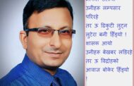 कविताः मूर्दा र जीवन