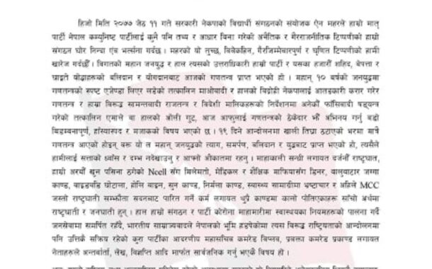 ऐन महरलाई दम्भ नदेखाउन चेतावनी