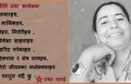 कविताः नीति तथा कार्यक्रम