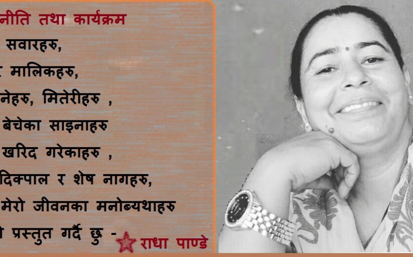 कविताः नीति तथा कार्यक्रम