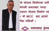 देशका प्रमुखलाई खुल्ला चिठी