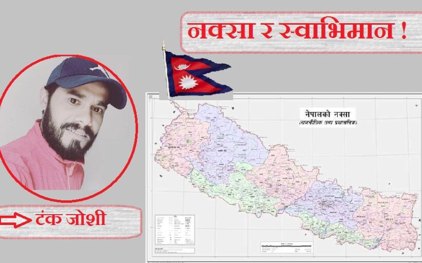 कविताः नक्सा र स्वाभिमान !