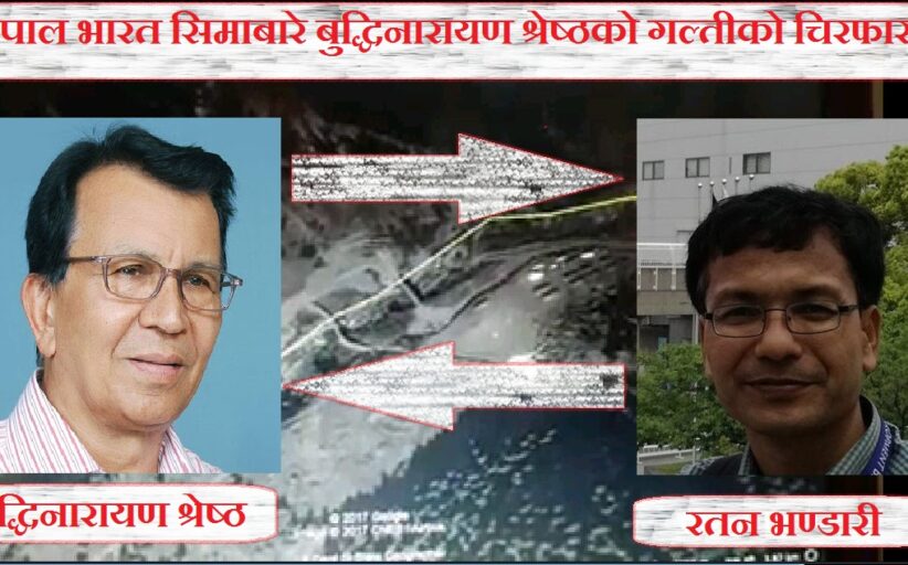 सीमाविद् बुद्धिनारायण श्रेष्ठको प्रश्नमा रतन भण्डारीको जवाफ